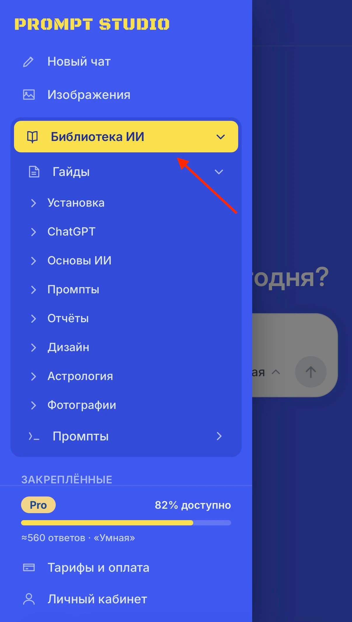 Библиотека ИИ в Prompt Studio